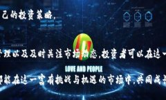 biaoji探索VBG虚拟币：投资新机遇，如何利用其获