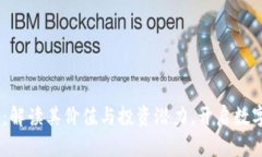 DSCP虚拟币：解读其价值与投资潜力，开启数字资