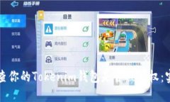 如何检查你的Tokenim钱包是否被授权：实用指南