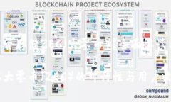 Tokenim能否存储ZEC（大零币）？全面解读与用户收