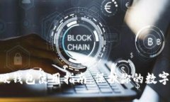 Tokenim硬钱包使用指南：保护你的数字资产安全