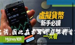 在Tokenim钱包的使用和开发中，通常情况下“Tok