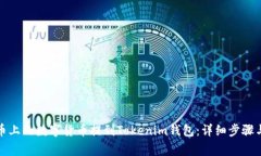 如何将火币上的数字货币提到Tokenim钱包：详细步