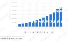 在Tokenim（假设是一个加密货币交易或钱包平台）