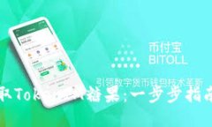 如何成功领取TokenIM糖果：一步步指南及用户分享