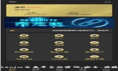 如何找回Tokenim交易平台的密码：安全、便捷的解