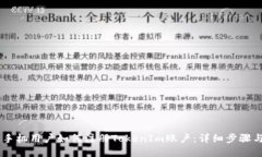 billti苹果手机用户如何注册TokenIm账户：详细步骤