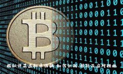 揭秘许昌虚拟币诈骗：如何识别、预防及应对措
