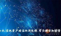 蜜糖虚拟币：实现资产增值的新选择，带你探索