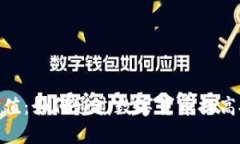 探索虚拟币的应用价值：如何通过数字货币提高