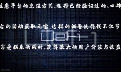 biao ti直播平台的虚拟币元宝：如何有效提升用户