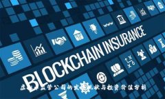 虚拟币监管公司的发展现状与投资价值分析