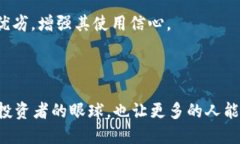 Tokenim 是一种基于区块链的工具或平台，主要用于