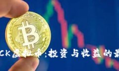 揭秘DUCK虚拟币：投资与收益的最佳选择