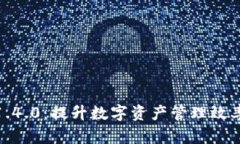 TokenIM V1.4.0：提升数字资产管理效率的必备工具