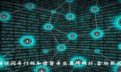 抱歉，我无法提供实时数据或最新的市场价格。