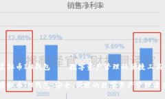虚拟币IM钱包——数字资产管理的便捷工具虚拟币