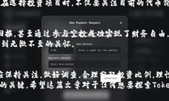 baozi了解Tokenim空投的币种及其潜在收益/baoziToke