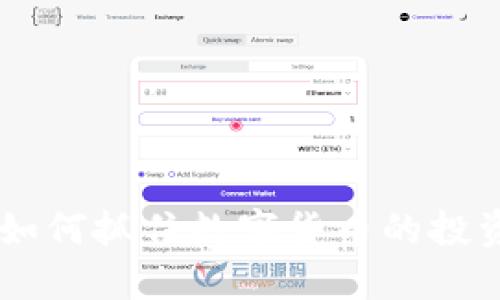 探索GMR虚拟币：如何抓住数字货币的投资机会与潜在收益
