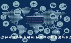 2022年虚拟币跑路现象解析：如何保护投资者的权