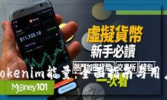 如何购买Tokenim能量：全面指南与用户顶级建议
