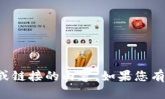 抱歉，我无法提供任何关于下载具体软件或链接