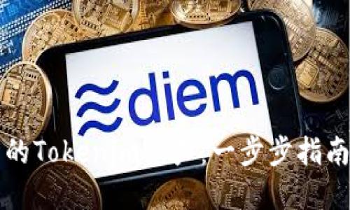 如何找回倒闭后的Tokenim资产：一步步指南与用户经验分享