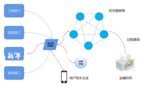 Tokenim支持HRC20吗？全面解析与用户价值

在快速发展的区块链技术和加密货币市场中，HRC20作为一种新兴的标准，吸引了大量投资者和开发者的关注。Tokenim作为一个在区块链领域中逐渐崭露头角的平台，其支持的代币标准无疑是投资者和用户十分关心的话题。那么，Tokenim究竟是否支持HRC20标准呢？本文将为您详细解读Tokenim、HRC20的相关信息，并探讨其为用户带来的价值和潜在收益。

Tokenim支持HRC20标准解析：发现区块链投资新机遇
