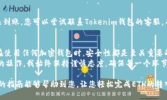  如何通过Tokenim钱包顺利转入ETH：一站式指南