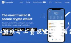 TokenIM转账矿工费便宜时机与策略分析