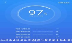 Tokenim被盗后还能使用吗？深入解析安全性和替代