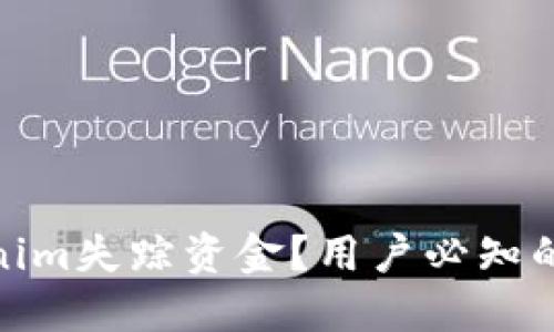 : 如何应对Tokenim失踪资金？用户必知的维权与投资技巧