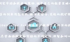 xiaozhang虚拟币钱包挖矿的潜力与挑战：如何抓住