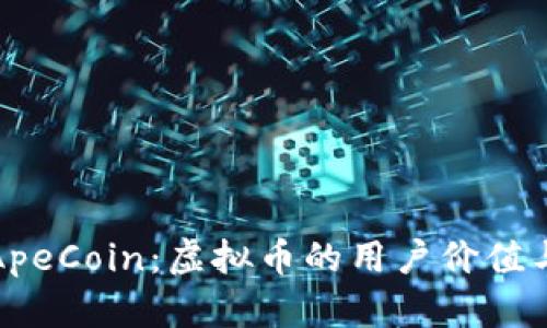 深入了解ApeCoin：虚拟币的用户价值与投资回报