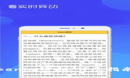 如何找到Tokenim密钥：详尽指南与实用技巧