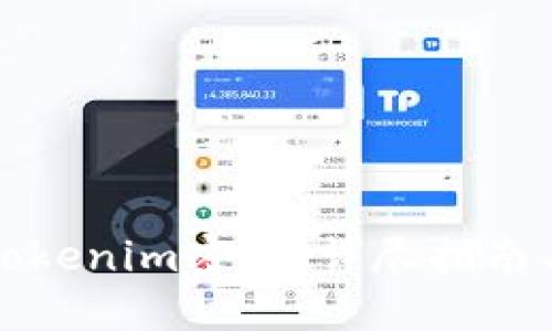 如何找到Tokenim密钥：详尽指南与实用技巧