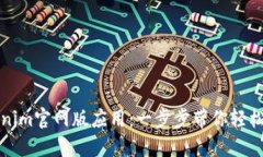 如何下载Tokenim官网版应用：一步步带你轻松获取