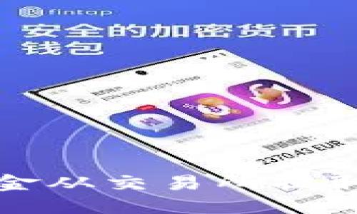 合理的结构

如何安全快速地将资金从交易所提取到TokenIM 2.0钱包