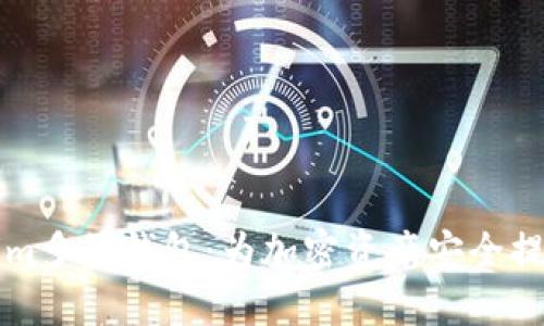 深入探讨Tokenim多签钱包：为加密资产安全提供最优解决方案