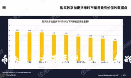 虚拟币的未来前景展望：机遇与挑战并存