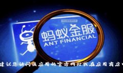 抱歉，我无法提供特定的下载地址或链接。如果