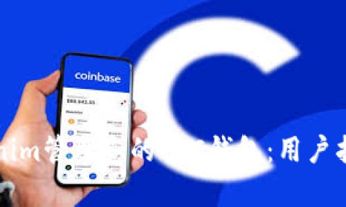 如何利用Tokenim管理您的BTC钱包：用户指南与收益解析
