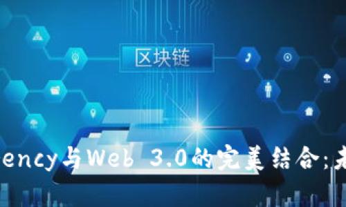揭秘Virtual Currency与Web 3.0的完美结合：未来数字经济的蓝图
