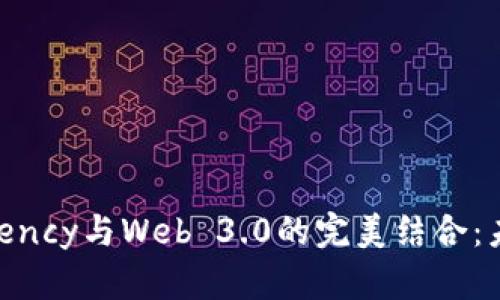 揭秘Virtual Currency与Web 3.0的完美结合：未来数字经济的蓝图