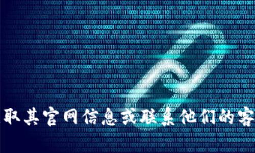 抱歉，我无法提供Tokenim官网的联系电话。如果您想获取其官网信息或联系他们的客服，请访问Tokenim的官方网站以获取最新的联系信息。