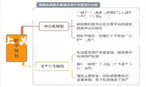 截至我知识的截止日期（2023年10月），Tokenim 是一款区块链与加密货币相关的项目，如果你想了解它是否正在进行升级，通常可以通过以下几种途径获得最新信息：

1. **官方网站与公告**：访问 Tokenim 的官方网站，查看其最新动态和公告部分。项目方通常会在这里发布关于升级、制品发布、合作伙伴关系等重要信息。

2. **社交媒体**：关注 Tokenim 的官方社交媒体账号，如 Twitter 和 Telegram 群组。许多加密项目会通过这些平台与社区互动，并发布最新消息。

3. **区块链社区论坛**：在像 Reddit 和 Bitcointalk 这样的社交论坛上，用户和开发者会分享关于项目进展的信息，你可以在这些地方找到社区讨论或更新。

4. **新闻网站与分析平台**：关注加密货币新闻网站或分析平台，它们会提供行业相关新闻、基于最新数据和市场情况的见解，有时会提到特定项目的升级或变化。

5. **投资者和开发者更新**：如果你是Tokenim的用户或投资者，你可以在项目的沟通渠道上关注开发者的博客或他们的AMA（“问我任何事”）环节，这些地方常常会透露项目的未来方向或即将发布的功能。

总的来说，确保信息的来源权威且可靠是很重要的，避免被虚假信息误导。如果你特别关心 Tokenim 的更新动态，定期检查以上渠道是个不错的选择。