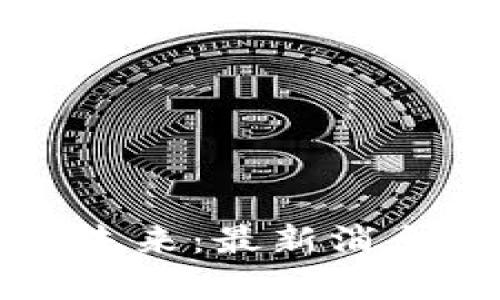 央行数字货币的未来：最新消息与投资收益分析