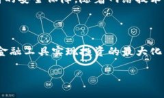 Tokenim支持币安链：探讨其优势与可能的应用场景