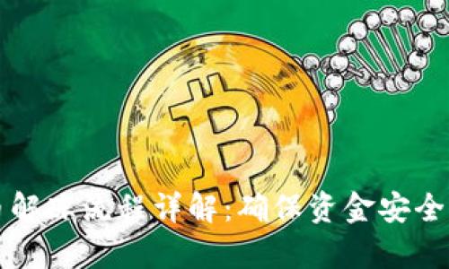 虚拟币充币解冻流程详解：确保资金安全与快速恢复