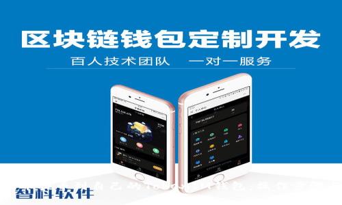 如何将比特币提币到自己的TokenIM钱包：操作步骤与注意事项
